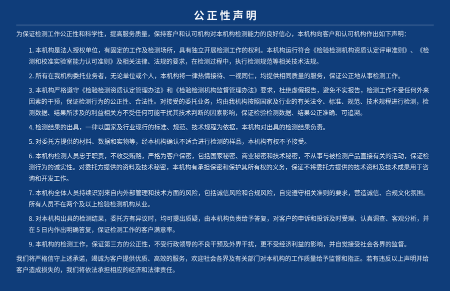 公正性声明（点击查看大图）